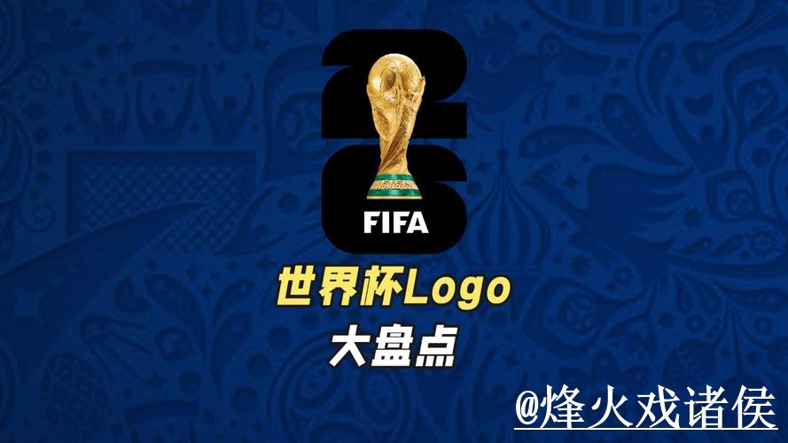 世界杯盘口平台入门指南，让球变化与参考思路说明
